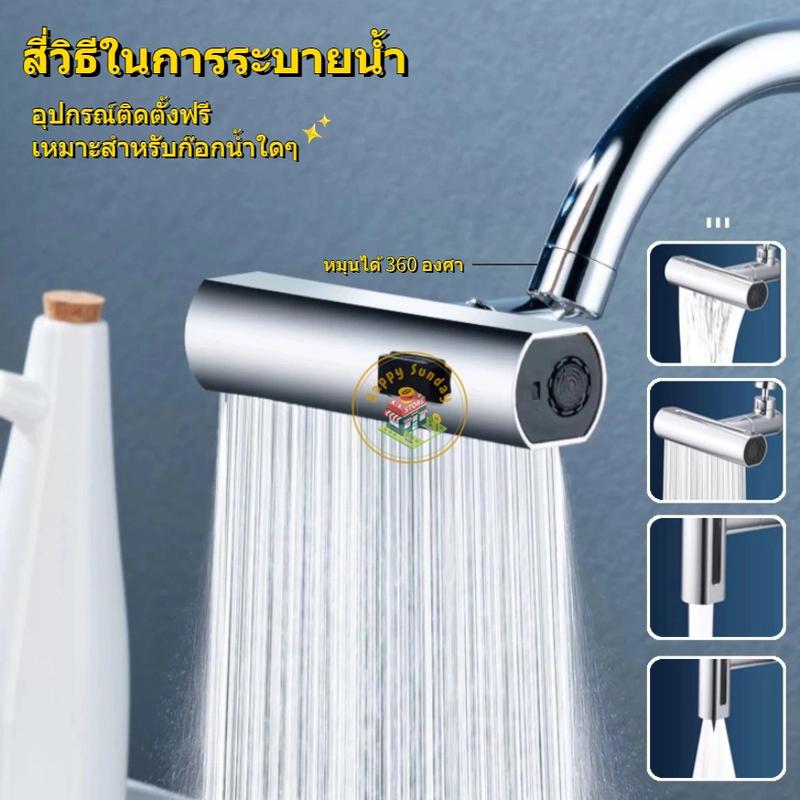 Product Introduction of 【3 วันจัดส่ง】4 โหมด Universal 360 ° หมุนก๊อกน้ำห้องครัวห้องครัวเปลี่ยนก๊อกน้ำ ABS ทนทาน Water Tap อ่างล้างหน้าฝักบัว 13