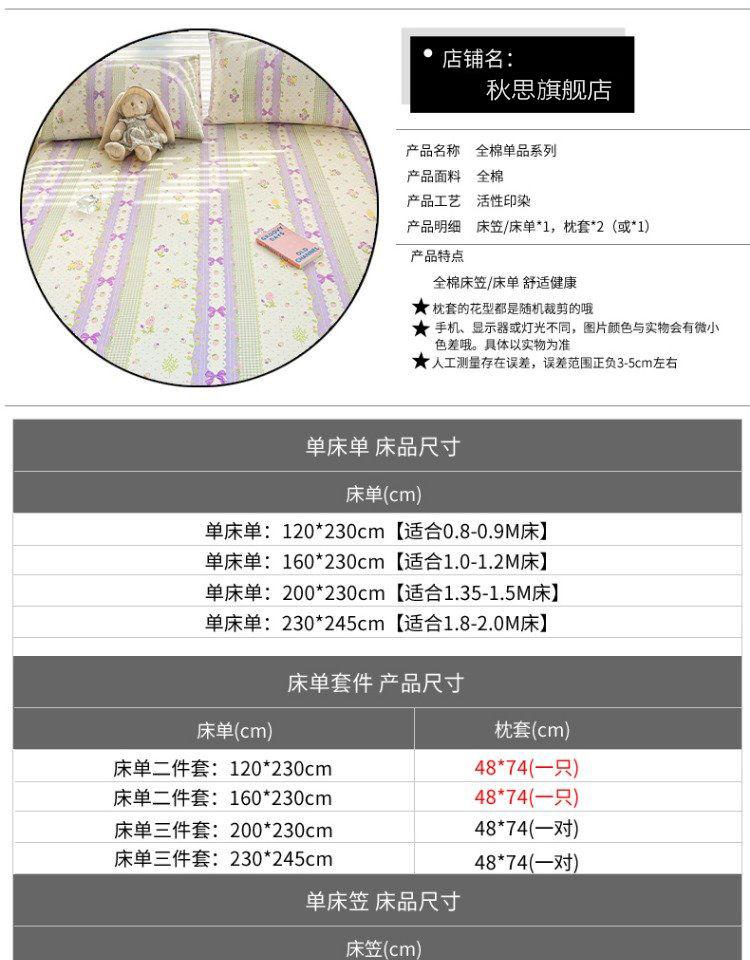 Product Introduction of 2025 Summer Pure Cotton Bed Sheet Single Piece Full Cotton Tatami Bed Sheet Dormitory Children Non-Slip Fitted Sheet Three-Piece Set 0