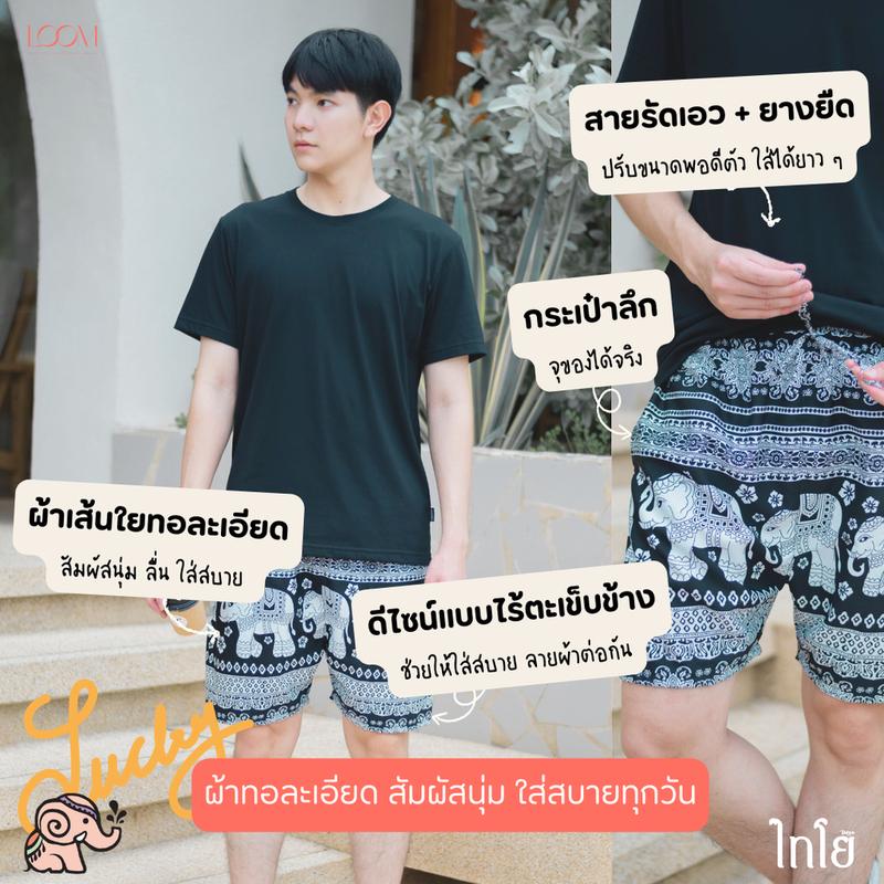 Product Introduction of กางเกงขาสั้น กางเกงช้าง กางเกงฮาวาย 🐘🐘 ใส่ได้ทั้งชายและหญิง รุ่นขายดีเก็บทรงสวย 🍃 LOOM 37