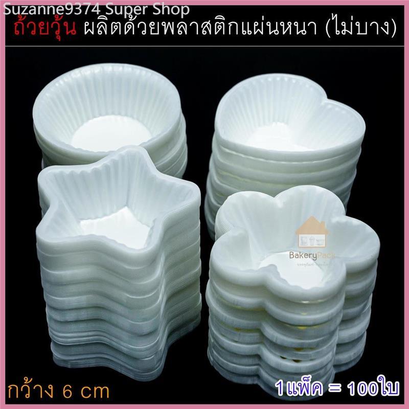 Product Introduction of Suzanne9374 Super Shop จัดส่งทันที ถ้วยวุ้น [แพ็ค100ชิ้น] ถ้วยพลาสติก 5.5ซม. แผ่นหนา ไม่บาง ใช้งานสะดวก 14