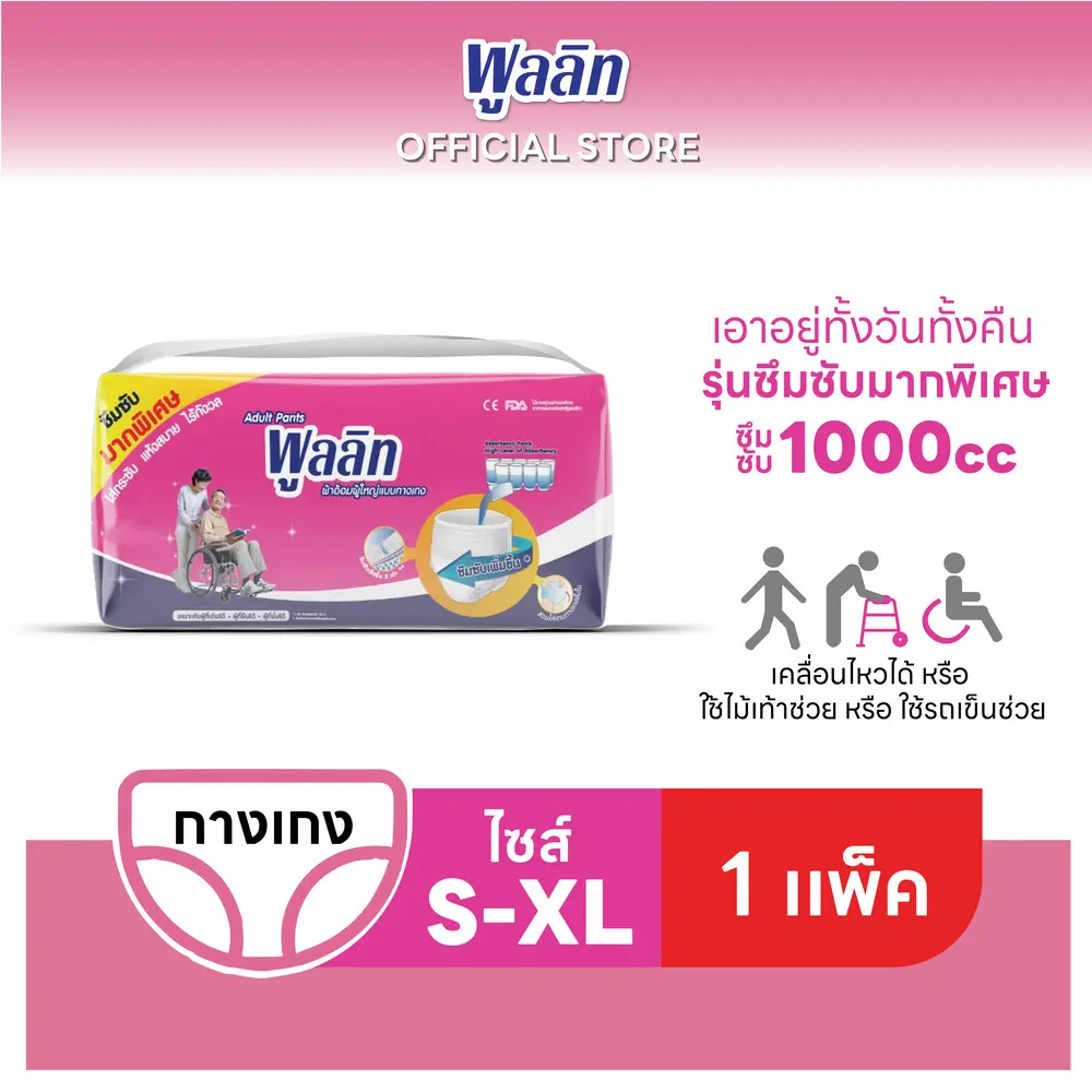 [รุ่นกางเกงซึมซับมากพิเศษ] พูลลิท ผ้าอ้อมผู้ใหญ่ แพมเพิสผู้ใหญ่ (1เเพ็ค) S M L XL เลือกไซส์ด้านใน