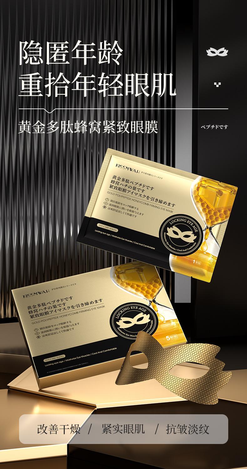 Product Introduction of Gold Polypeptide Honeycomb Eye Mask Boxed Mild Eye Care Nourishing and Hydrating Comfort 0