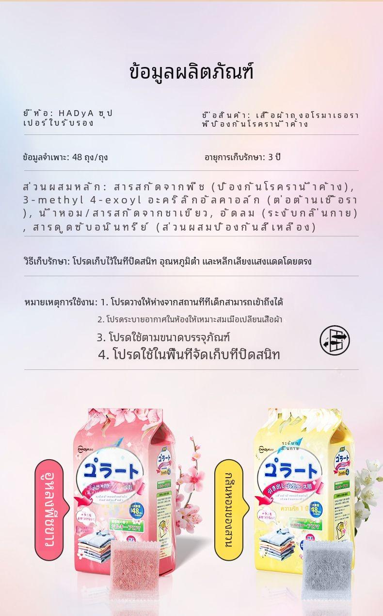 Product Introduction of 48Pcs/Pack Japanese Camphor Balls Clothes Anti-Mildew Moth Balls 3 Differents Flower Fragrance Moth Balls Deodorant Agent, Moisture-Proof and Deodorizing Mothball for Clothes, Repellent Closet Protector, Suitable for Mothers and Babies Household Perfume 17
