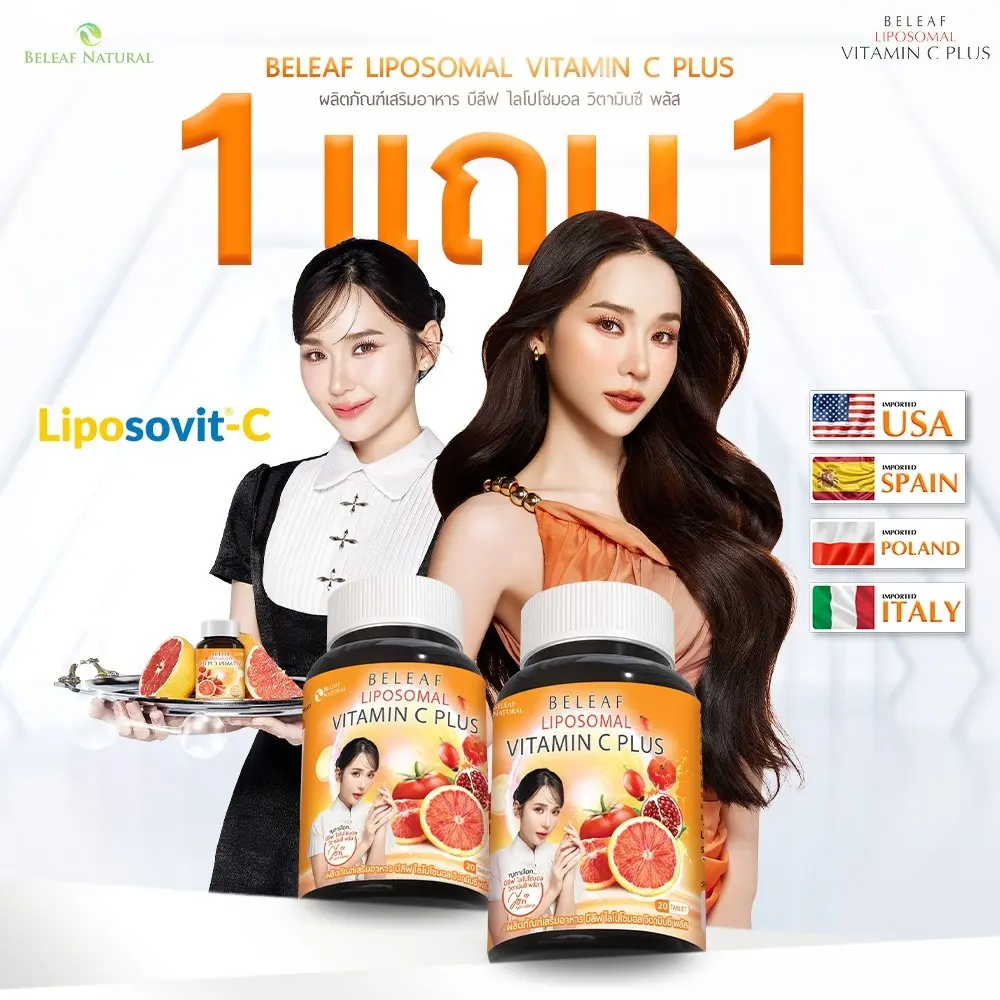 บีลีฟ ไลโปโซมอล วิตามินซี พลัส (LIPOSOMAL VITAMIN C)