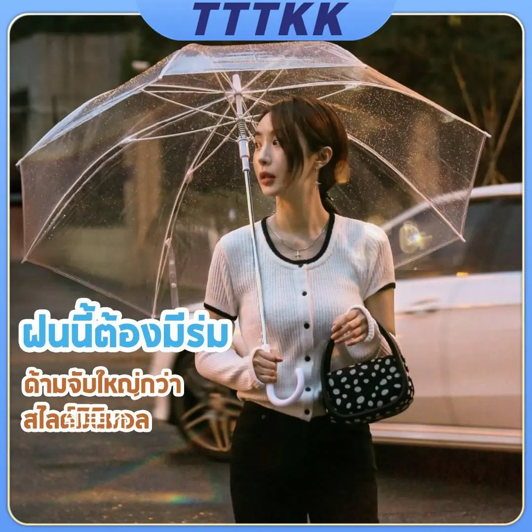 ร่มใส ร่มสีใส ร่มสายมินิมอล ด้ามแข็งแรง พร็อพถ่ายรูป ร่มน่ารัก มินิมอล ร่มเเบบใส คุณภาพดี สไตล์เกาหลี สำหรับ 1-2 คน