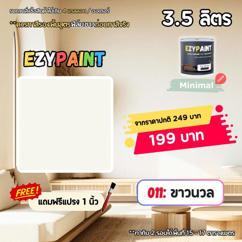 Product Introduction of EzyPaint สีทาบ้าน ภายใน ขนาด 3.5 ลิตร สีอะคริลิกแท้100% เหมาะสำหรับบ้านสไตล์โมเดิร์น และพาสเทล คําแนะนําการขายที่ร้อนแรงในเดือนนี้ 37