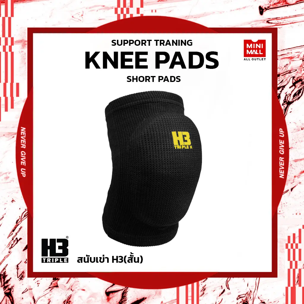 ปลอกเข่า-ศอก มีฟองน้ำ / 1 ข้าง[ H3 Support training pads ]  สนับศอกผู้รักษาประตูฟุตซอล สนับกันกระแทก ขนาด Free Size ใส่เล่นกีฬาและซ้อมกีฬา H3 x Mini mall สนับศอกผู้รักษาประตูฟุตซอล