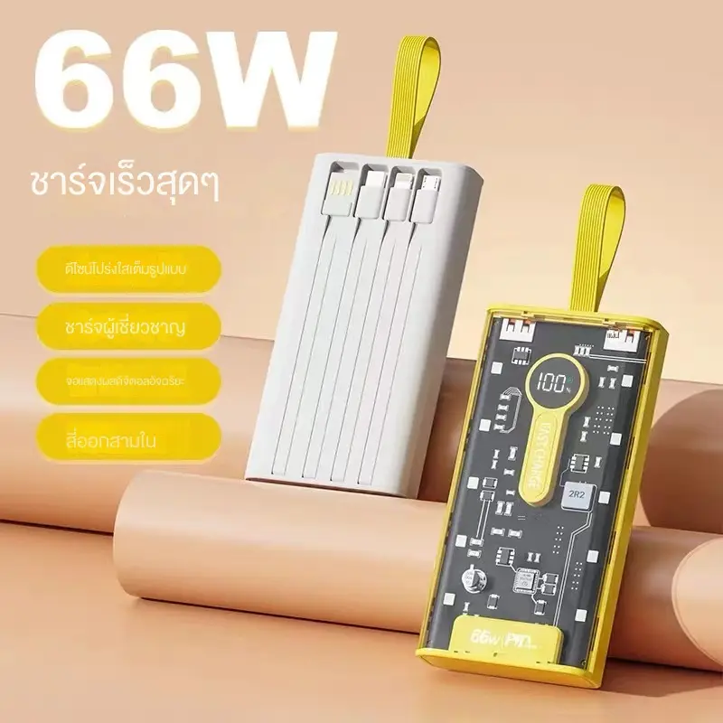 พาวเวอร์แบงค์ เพาเวอร์แบงค์ 20,000/50000mAh 66W 4 in 1 เพาเวอแบงพกพา แบตสำรอง BIG Power Bank แบตสำรองพกพา พาเวอแบงค์พกพา พาวเวอร์แบงค์มินิ พาวเวอร์แบง สีขาว เหลือง สีดำ