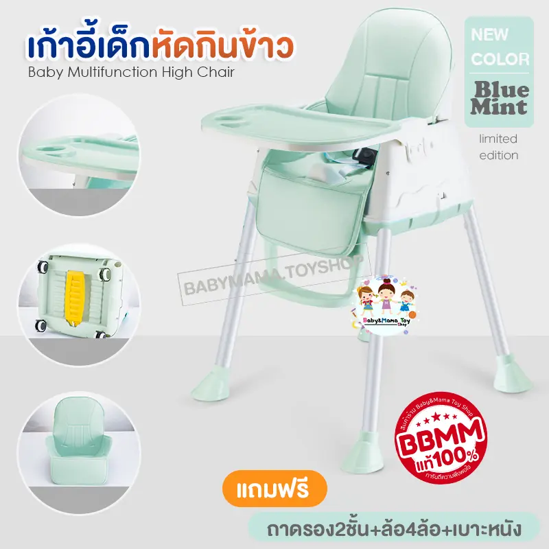 เก้าอี้กินข้าวเด็ก เก้าอี้เด็ก High chair Multifunction มีล้อลาก เบาะนั่ง ถาดรองอาหาร BBMM