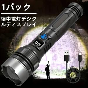 高出力・高輝度 タクティカルリチウム充電式LED Type-C USB充電対応 汎用手持ち型懐中電灯 緊急時 ハイキング キャンプ用