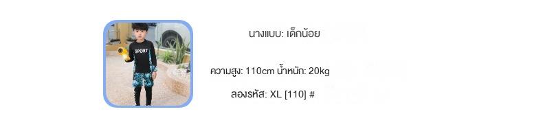 Product Introduction of ชุดว่ายน้ำเด็ก มาใหม่ สำหรับเด็กชายและเด็กหญิง ชุดกางเกงสามชิ้นแยก แขนยาว กันแดด เหมาะสำหรับเล่นกีฬา มีไซส์ 4-18 ปีร อ ง เ ท ้ า น ั ก เ ร ี ย น 7