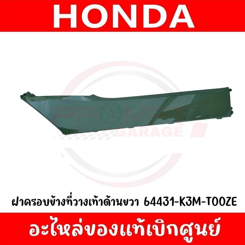 Product Introduction of ชุดสี HONDA GIORNO125 ปี2024 (สีเขียว) ของแท้ศูนย์ 14