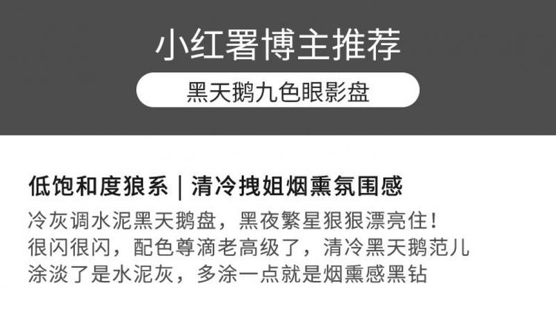 Product Introduction of Ngầu và làm teo nhỏ!Bảng phấn mắt Black Swan Chín màu 2024 trang điểm màu xám đen khói punk kim loại tối mới Mỹ Phẩm Nữ 11