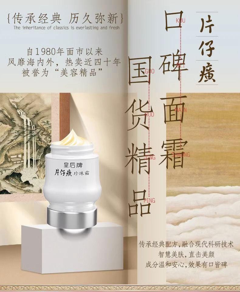 Product Introduction of [3 Bottles] Queen Brand PZH Pearl Cream Hydrating Moisturizing Facial Cream Smallpox Diluting Light Spot Old Domestic Goods 6