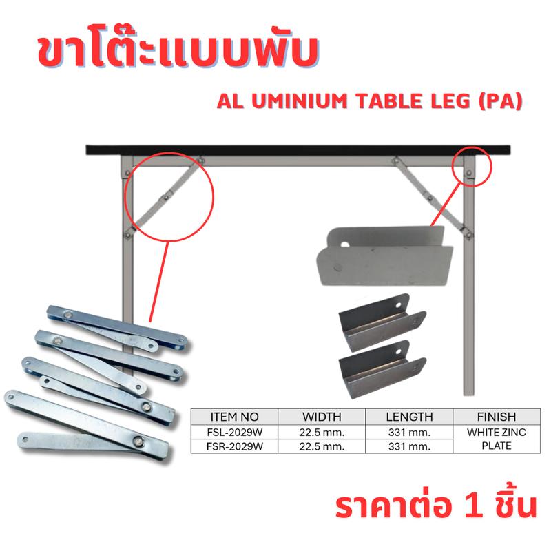 Product Introduction of ขาพับเหล็ก ซ้าย-ขวา ฐานขาโต๊ะ บานพับโต๊ะ แข็งแรง เหล็ก ฉาก อะไหล่ เฟอร์นิเจอร์ อุปกรณ์เสริม PS 20