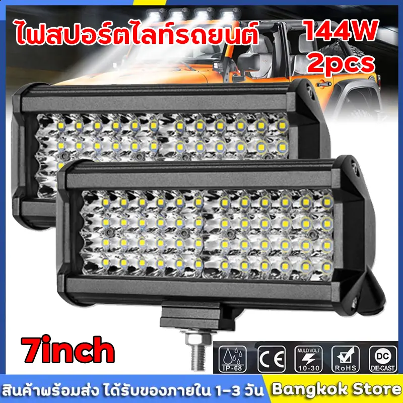 เเพค 2 ชิ้น ไฟสปอร์ตไลท์รถยนต์ ไฟหน้ารถ LED SPOT BEAM US 200W ไฟช่วยตัดหมอก 12V เเสงขาว