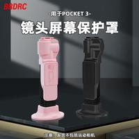 Gambar BRDRC Lens Screen Protector POCKET 3 Lens Screen Protector For DJI Pocket 3 - Pink dari Doss Surabaya Kota Surabaya 2 Tokopedia