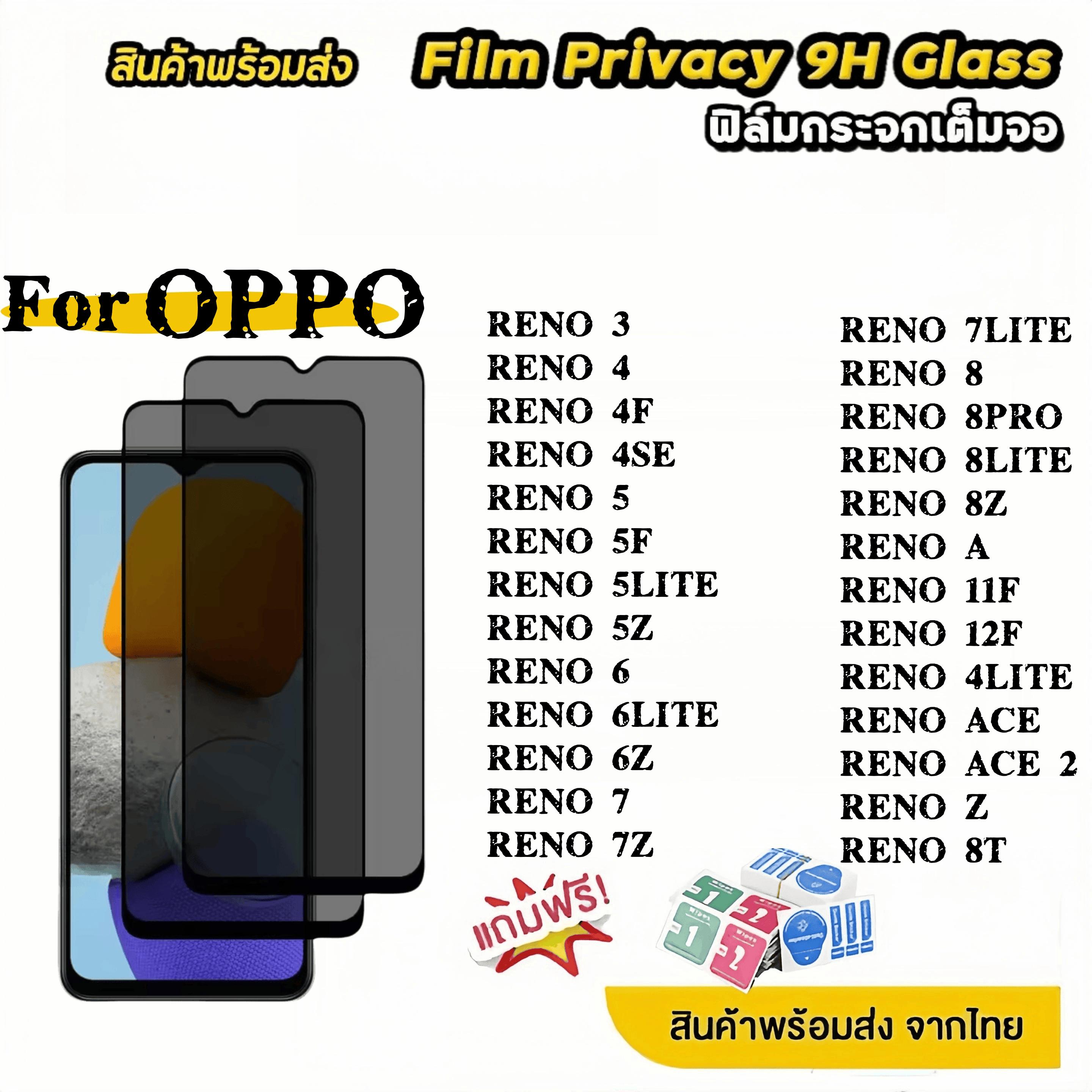 1-3ชิ้นฟิล์มกันมอง ส่งจากไทย for OPPO RENO 3 4 5 5F 5Z 6 6Z 7 7Z 8 8T 8Z 12F 11F Z ACE 2 Lite PRO + 