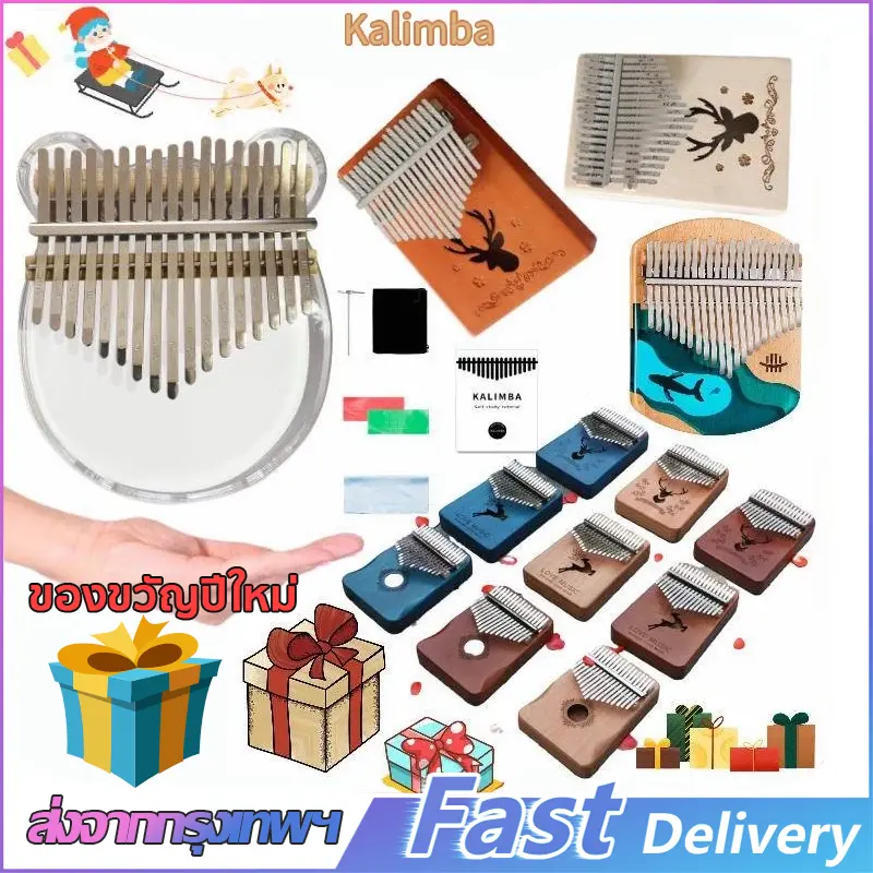 【ส่งไวจากไทย】ของขวัญปีใหม่ เครื่องดนตรี คาลิมบา Kalimba 17 คีย์ คาลิมบาไม้ C-Key เปียโน คีย์บอร์
