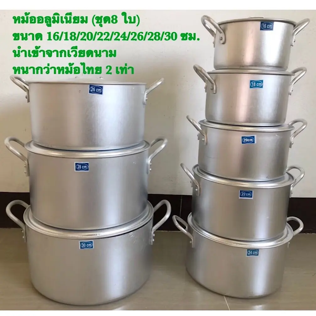 หม้อเวียดนาม หม้ออลูมิเนียม หม้อหุงต้ม (ชุด8ใบ) (มีให้เลือก 3 Set) ขนาด 16/18/20/22/24/26/28/30 ซม. (นำเข้าจากเวียดนาม)