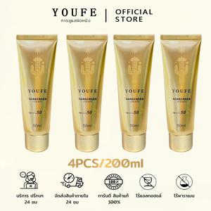 YOUFE ครีมกันแดดเซ็ท4หลอด SPF50++++ ไม่เหนียวเหนอะหนะ กันน้ำ กันเหงื่อ ขนาด50mlx4 แบรนด์โดยตรง