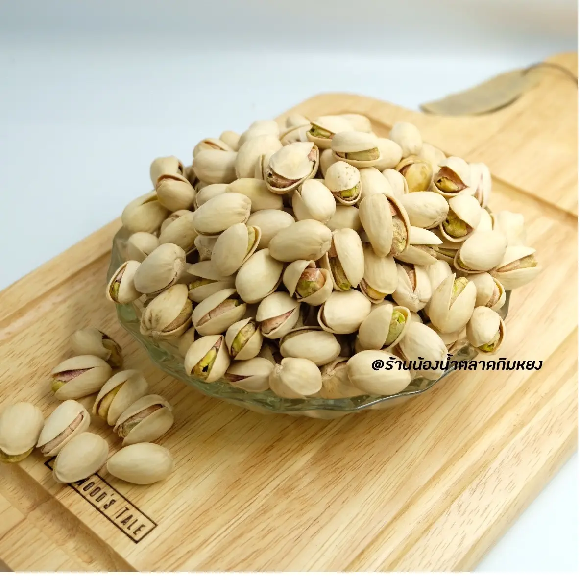 พิตาชิโอตุรกี ขนาด 500g.(ไม่กรอบ หวาน มันส์ เค็มน้อย)