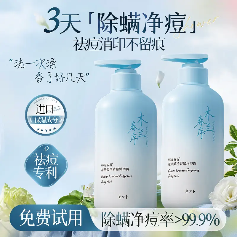 Amino Acid Shower Gel Cleansing and Oil Controlling Moisturizing Anti-Acne Anti-Itching Anti-Mite Lasting Fragrance Fragrant 96 Hours for Men and Women