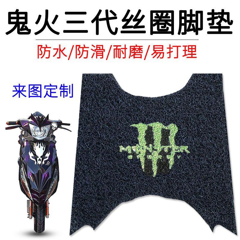 Shipping Fast Ghost Fire 3 Generation Pedal Motorcycle Pedals IRX Floor Mat Step Pad Waterproof Thickened Foot Mat Accessories Electric Car Step Pad 0