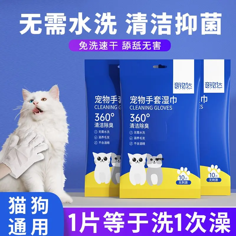 Pet Disposable Cleaning Gloves Wipes Cat Bath Anti-Scratch Deodorant Antibacterial Supplies Dog Dry Cleaning Body Cleaning Artifact